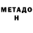 Метамфетамин Methamphetamine GOSSE BS